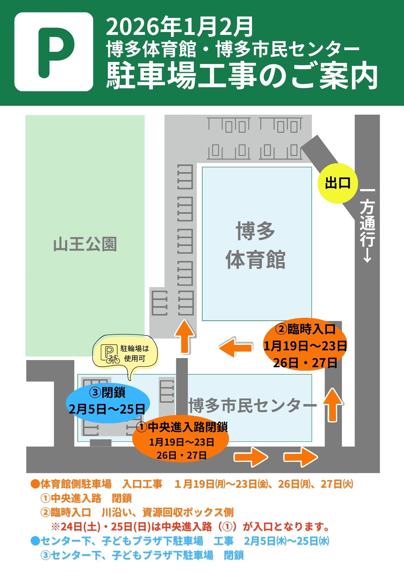 駐車場工事のお知らせ（2026年1月2月）